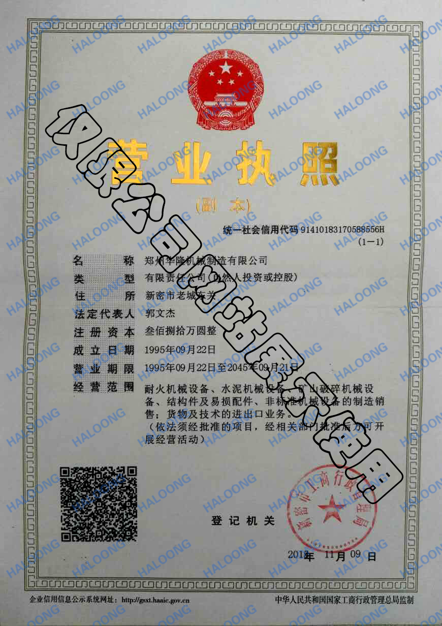 公司營業執照